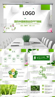 PPTX助力郵政服務(wù) 從素材模板到專業(yè)設(shè)計(jì)的全流程方案